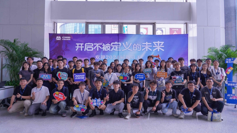 凝新聚力，揚帆起航|中機國際2024新員工報到啦